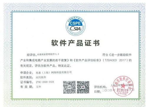 再惠新增兩項軟件產(chǎn)品證書,產(chǎn)研能力再獲認(rèn)可