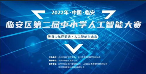 靈感創(chuàng)意大爆炸 臨安區(qū)第二屆中小學人工智能大賽點燃數(shù)字文化新火花