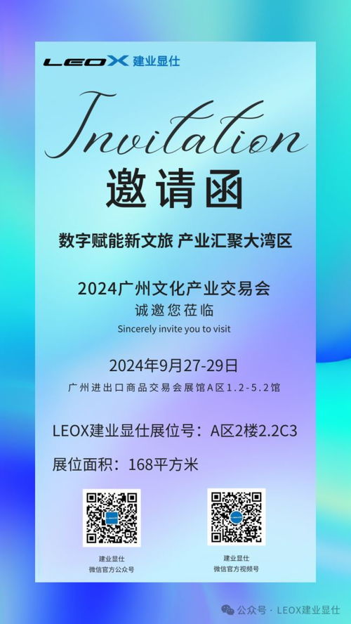 數(shù)字賦能文化新生 leox建業(yè)顯仕邀您共赴廣州文交會(huì)，擘畫數(shù)字文化新業(yè)態(tài)未來(lái)